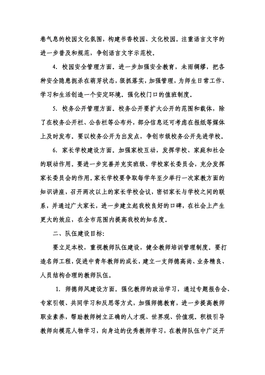 德兴市中学学校发展三年规划(2011-2014).doc_第3页