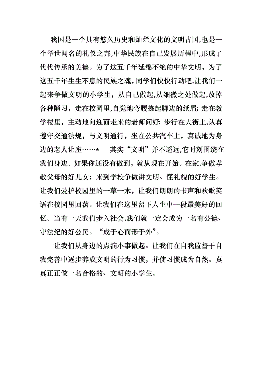 弘扬中国传统美德演讲稿范文3篇_第4页