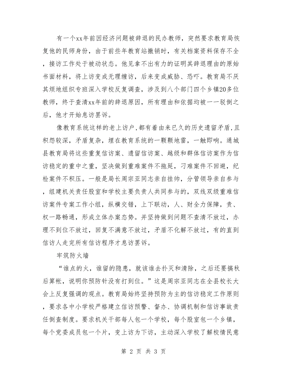 县教育系统信访工作申报材料_第2页