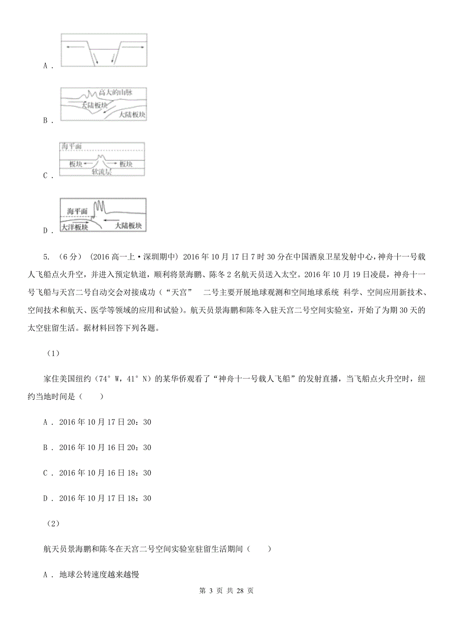 黑龙江省双鸭山市2019-2020学年高一上学期期末地理试卷B卷_第3页