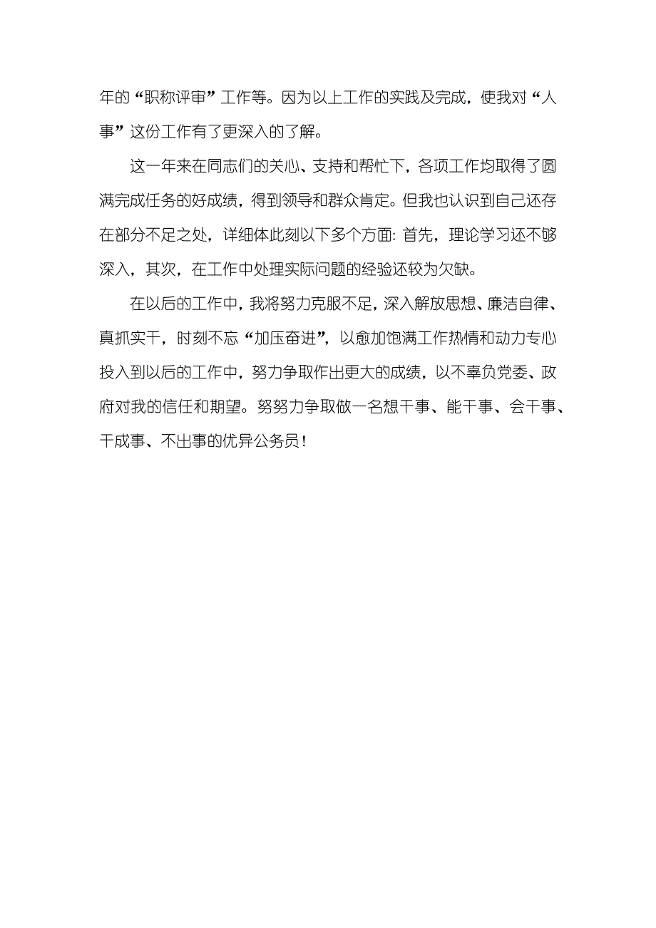 乡镇基层个人工作总结_乡镇干部年底工作总结_第4页