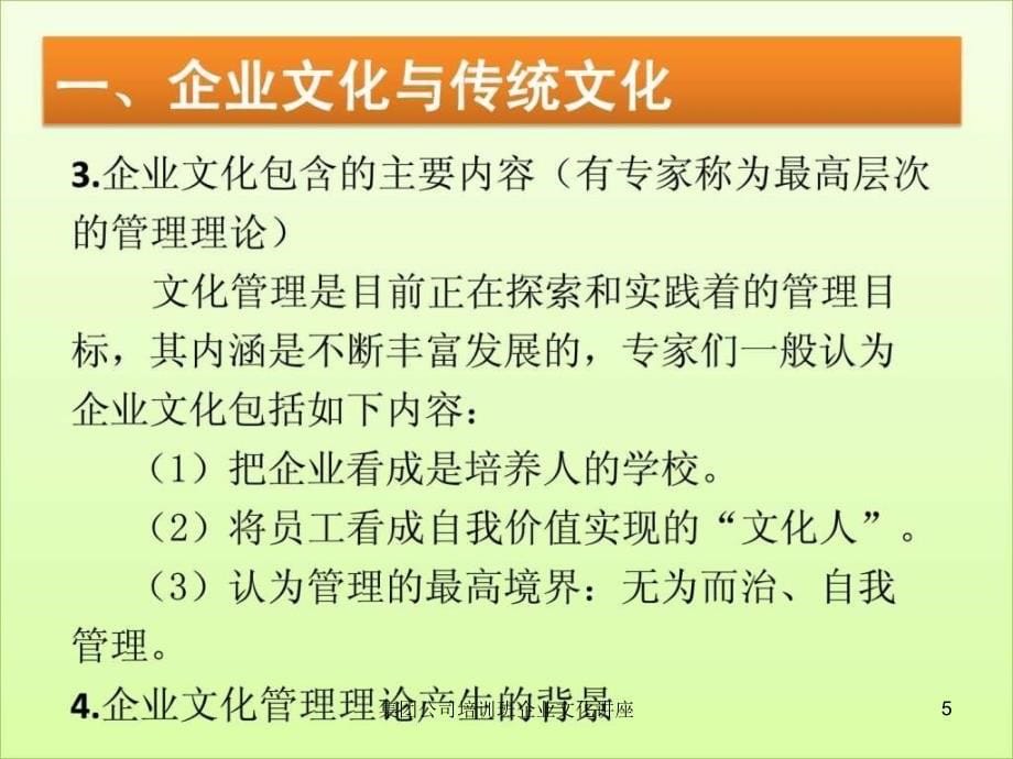 集团公司培训班企业文化讲座课件_第5页