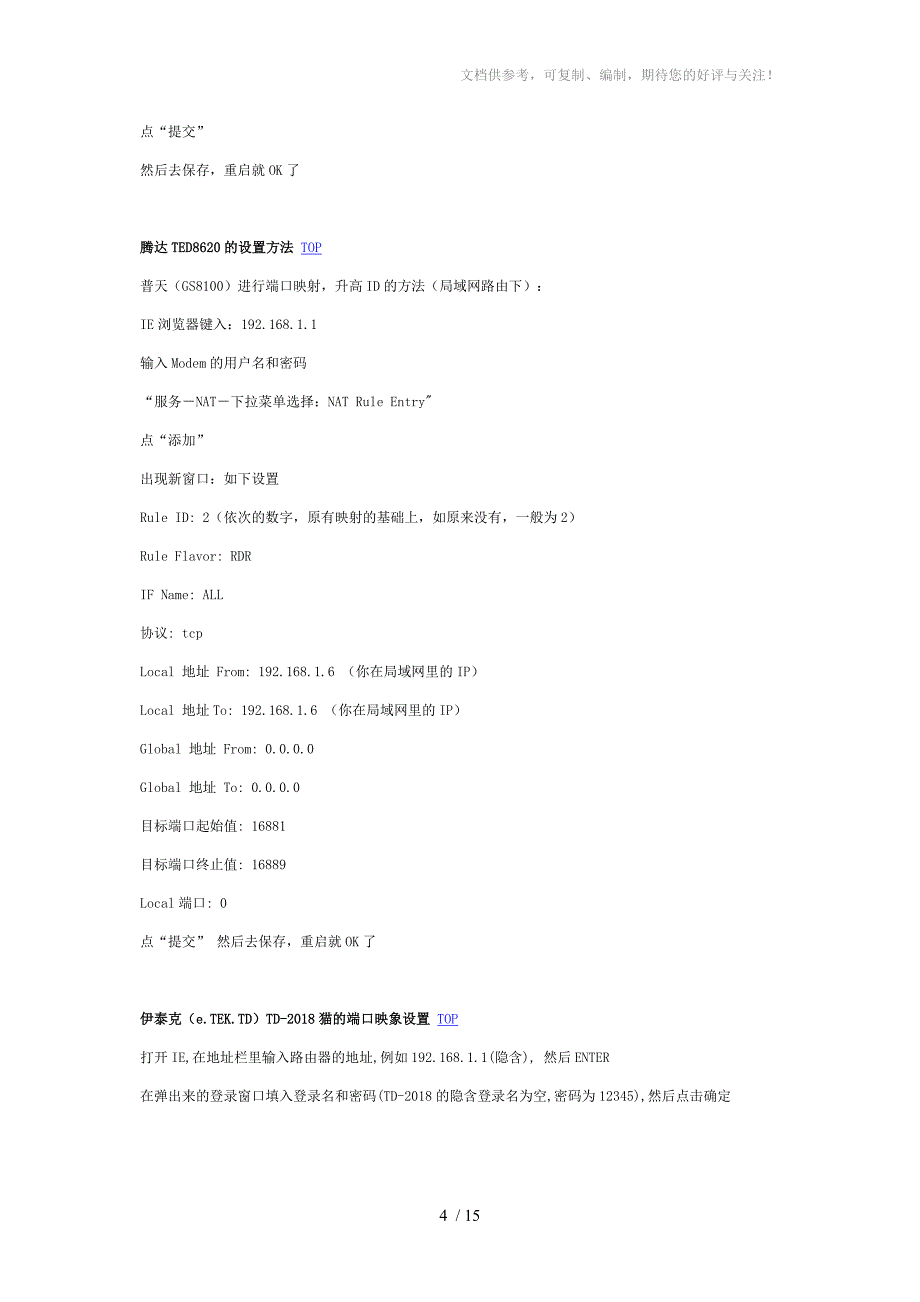 所有路由器端口IP的映射_第4页