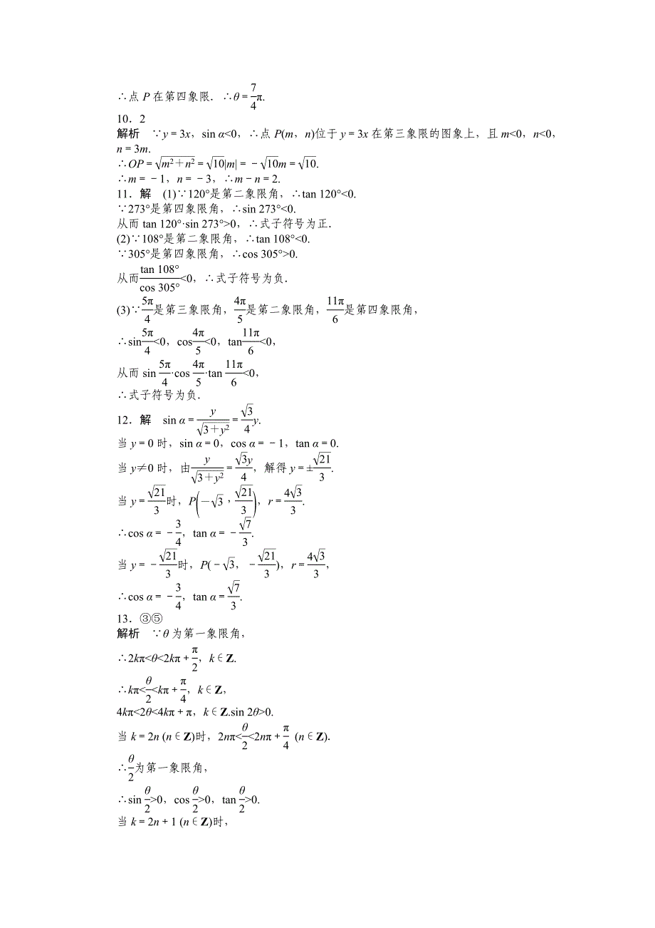 苏教版高中数学必修四：第1章三角函数1.2.11课时作业含答案_第4页
