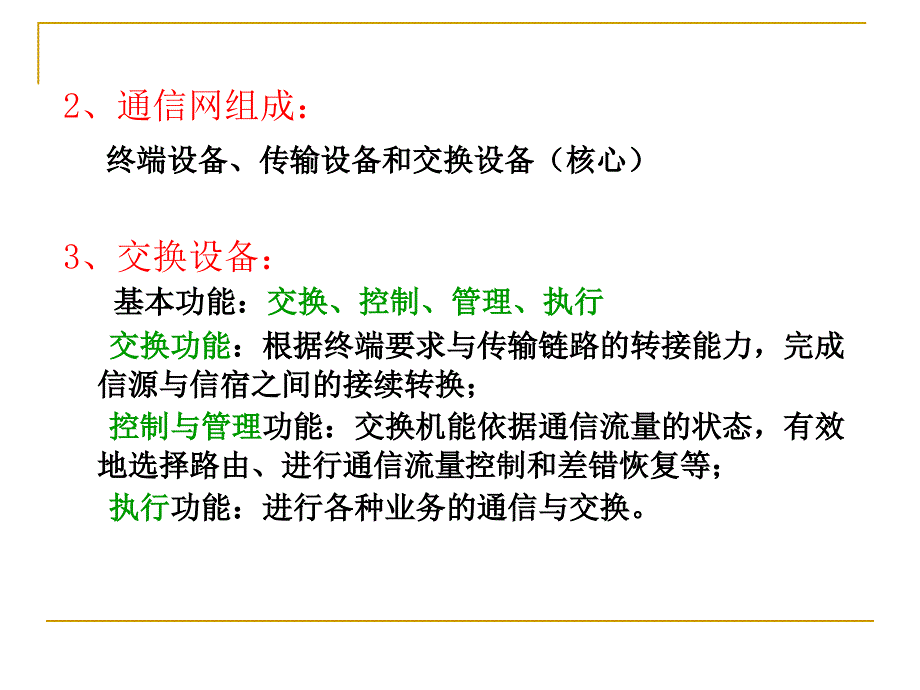 程控交换技术课件_第3页