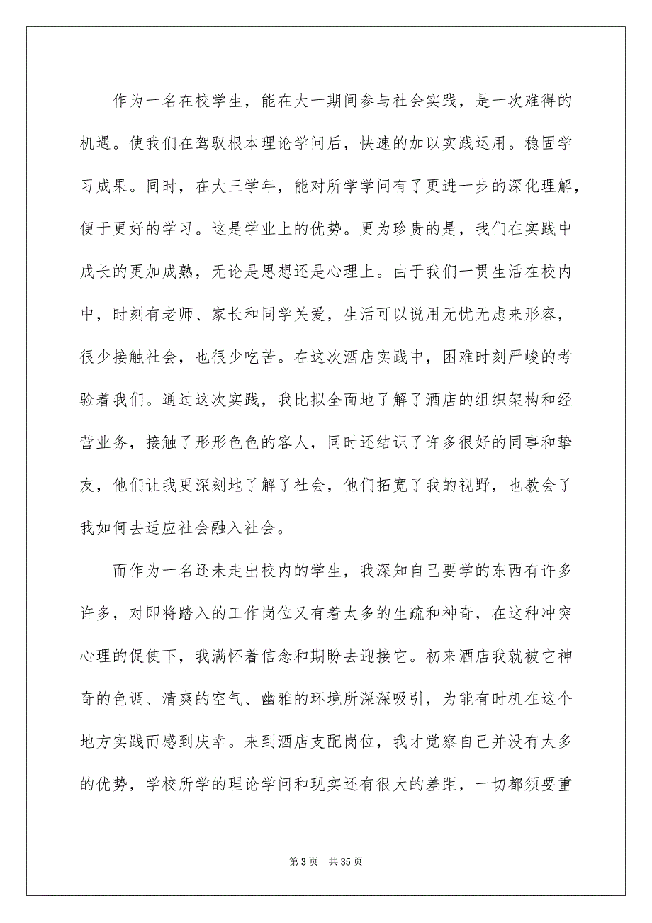 2023年学生暑期社会实践报告6.docx_第3页