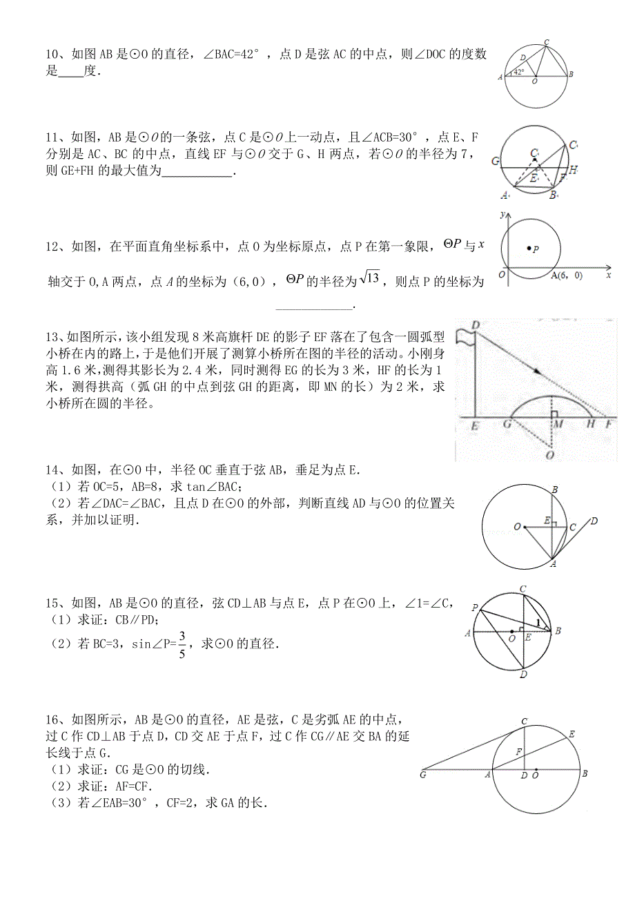 圆的垂径定理_第2页
