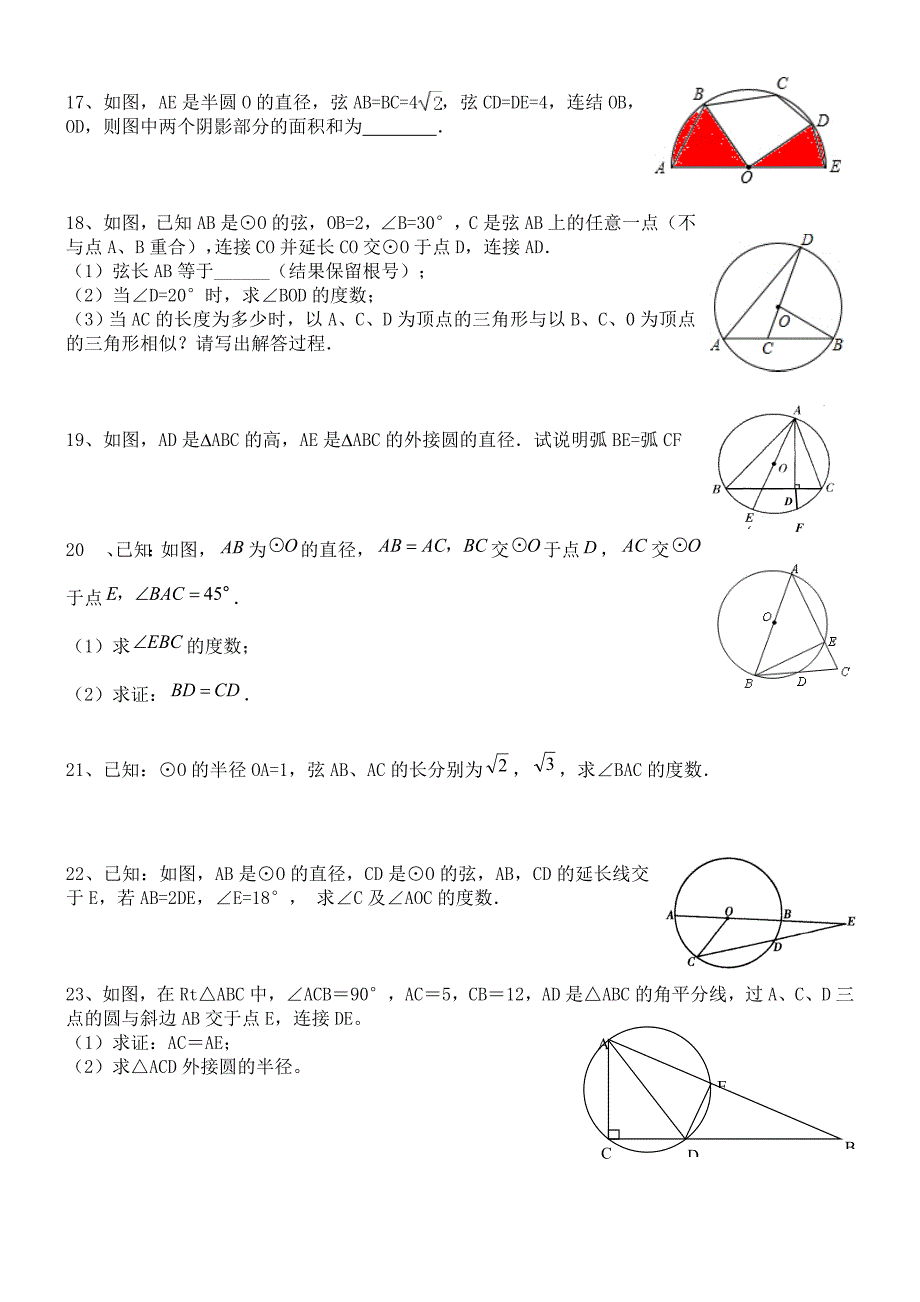 圆的垂径定理_第3页