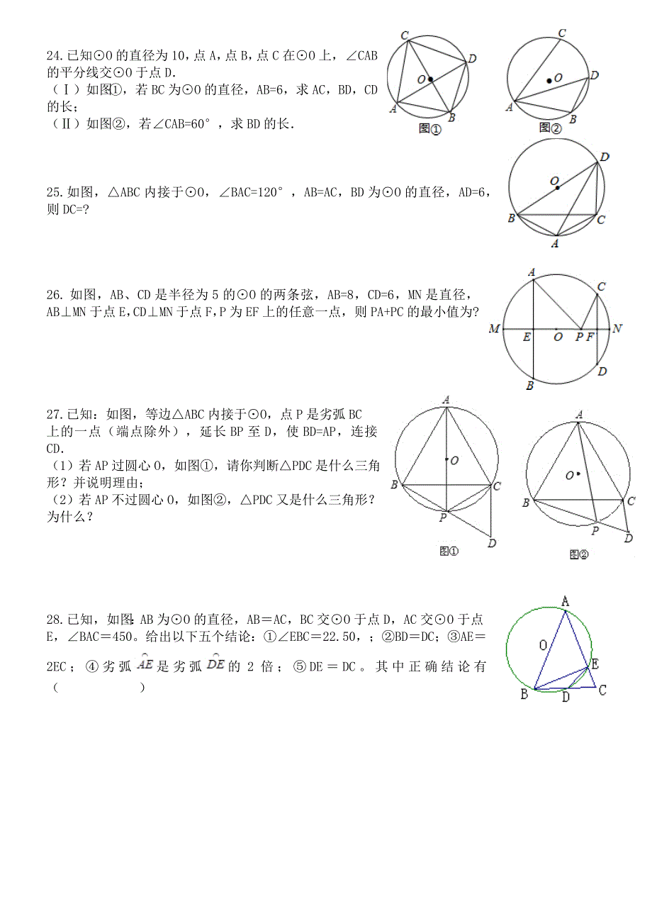 圆的垂径定理_第4页