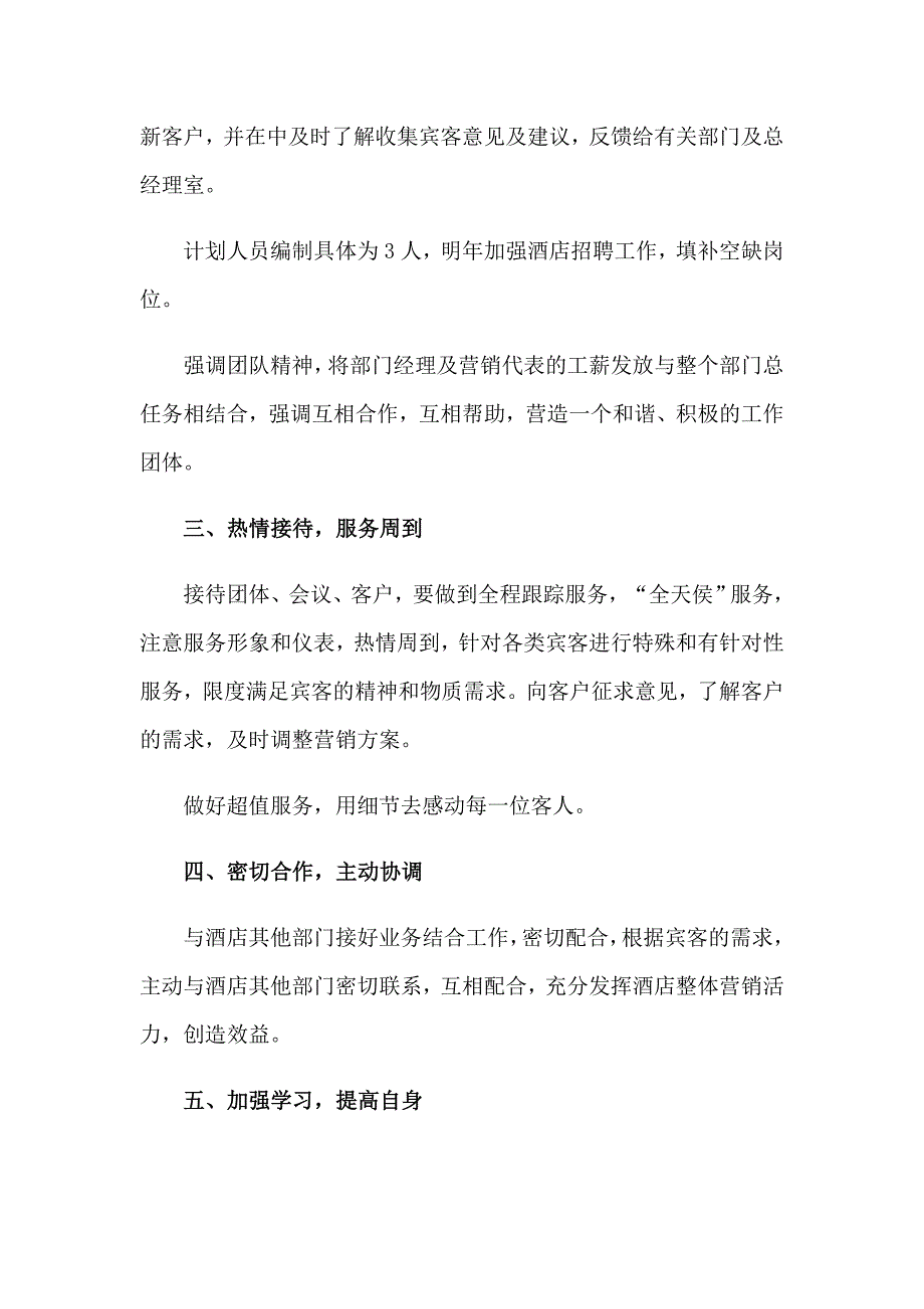 （可编辑）2023年销售工作计划15篇_第2页