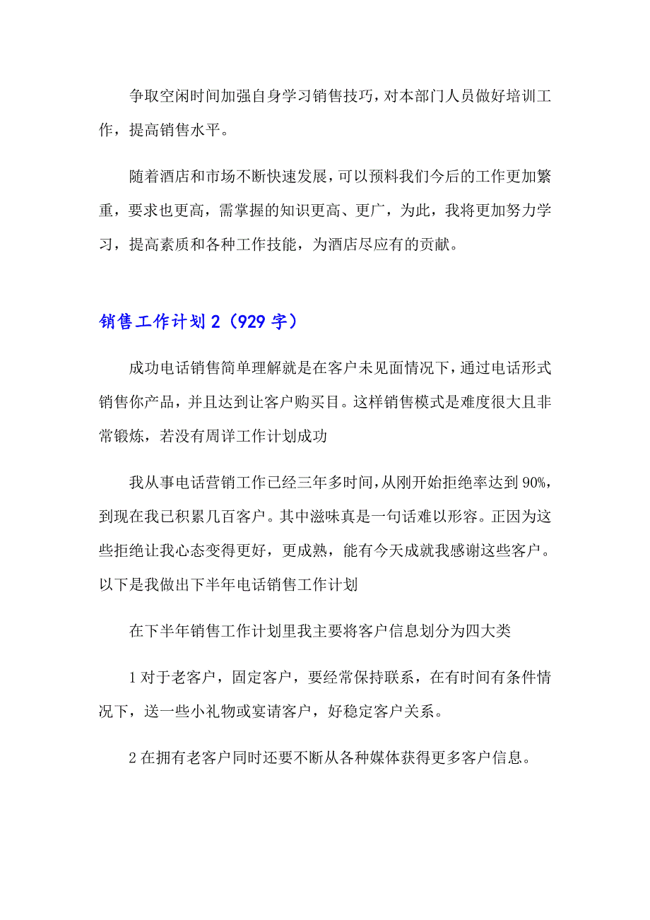 （可编辑）2023年销售工作计划15篇_第3页