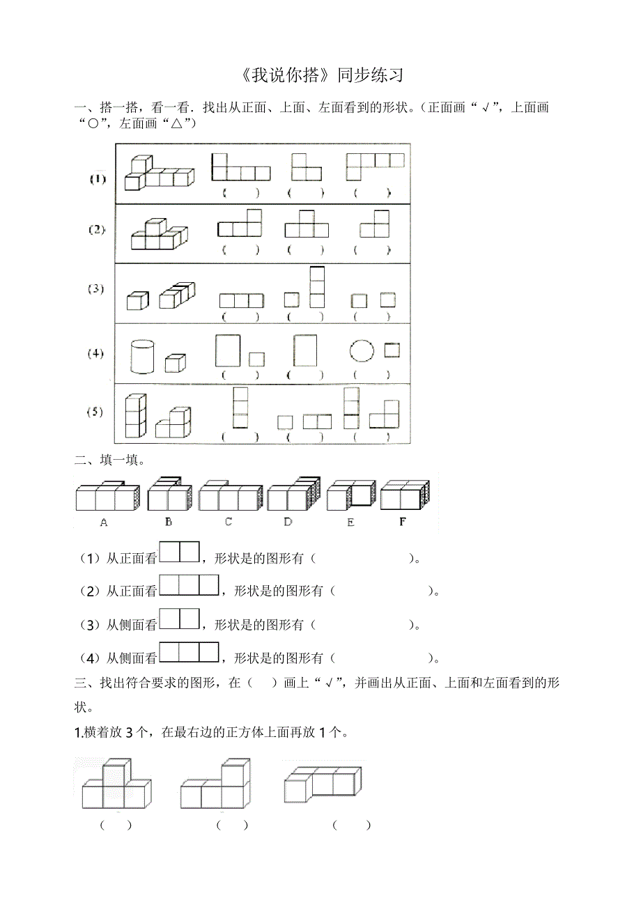 北师大版小学四年级数学下册《我说你搭》同步练习_第1页