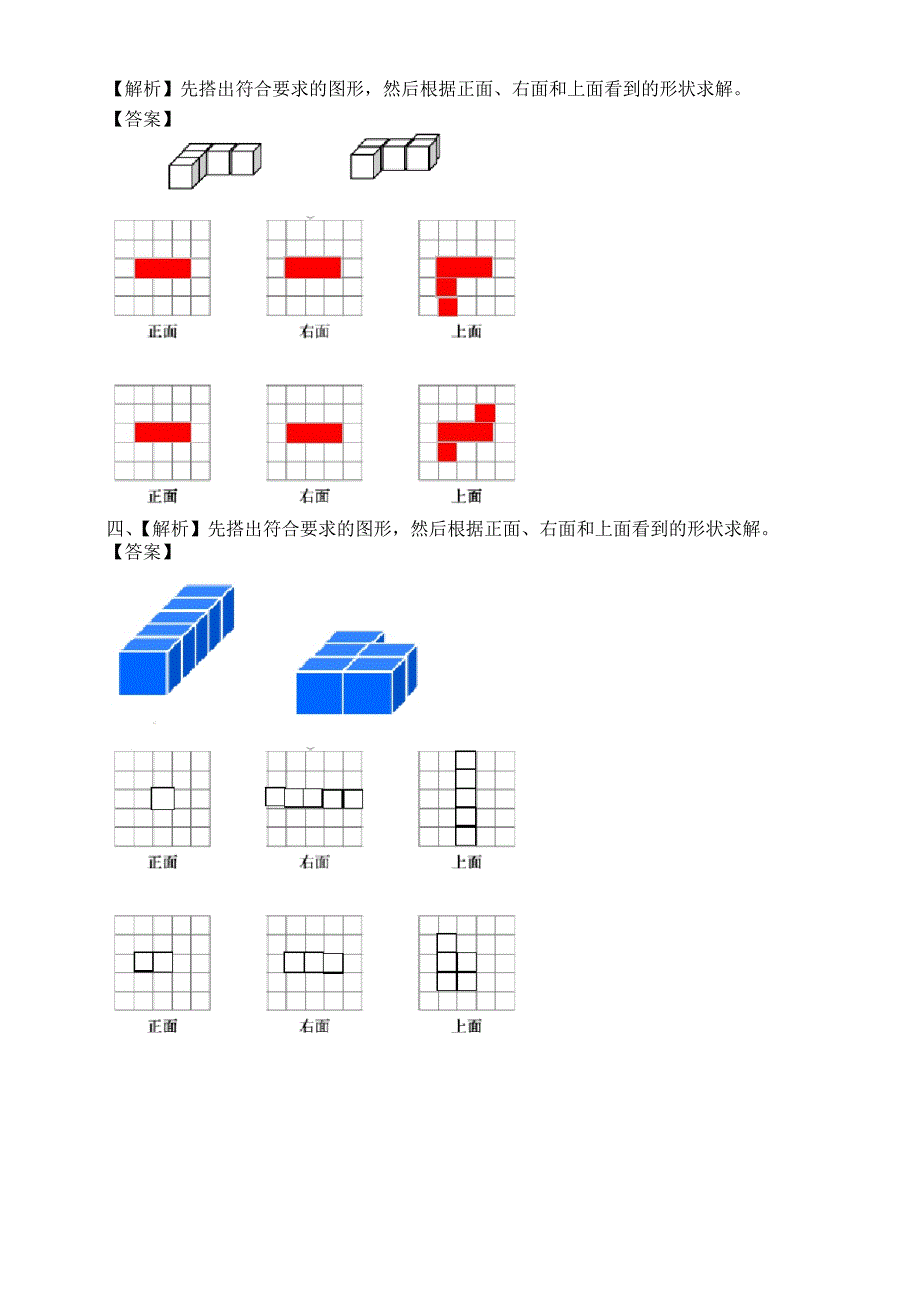 北师大版小学四年级数学下册《我说你搭》同步练习_第4页