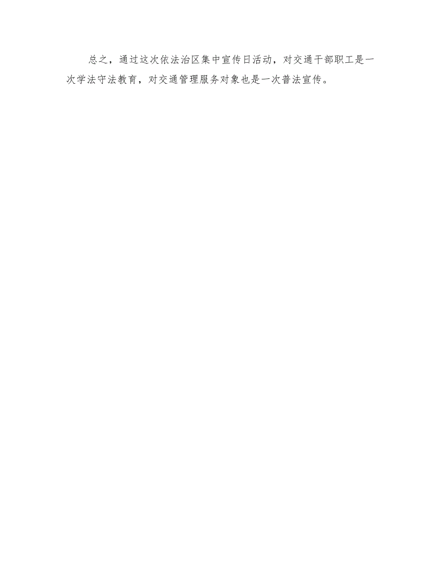 2022年依法治区宣传月工作总结_第2页