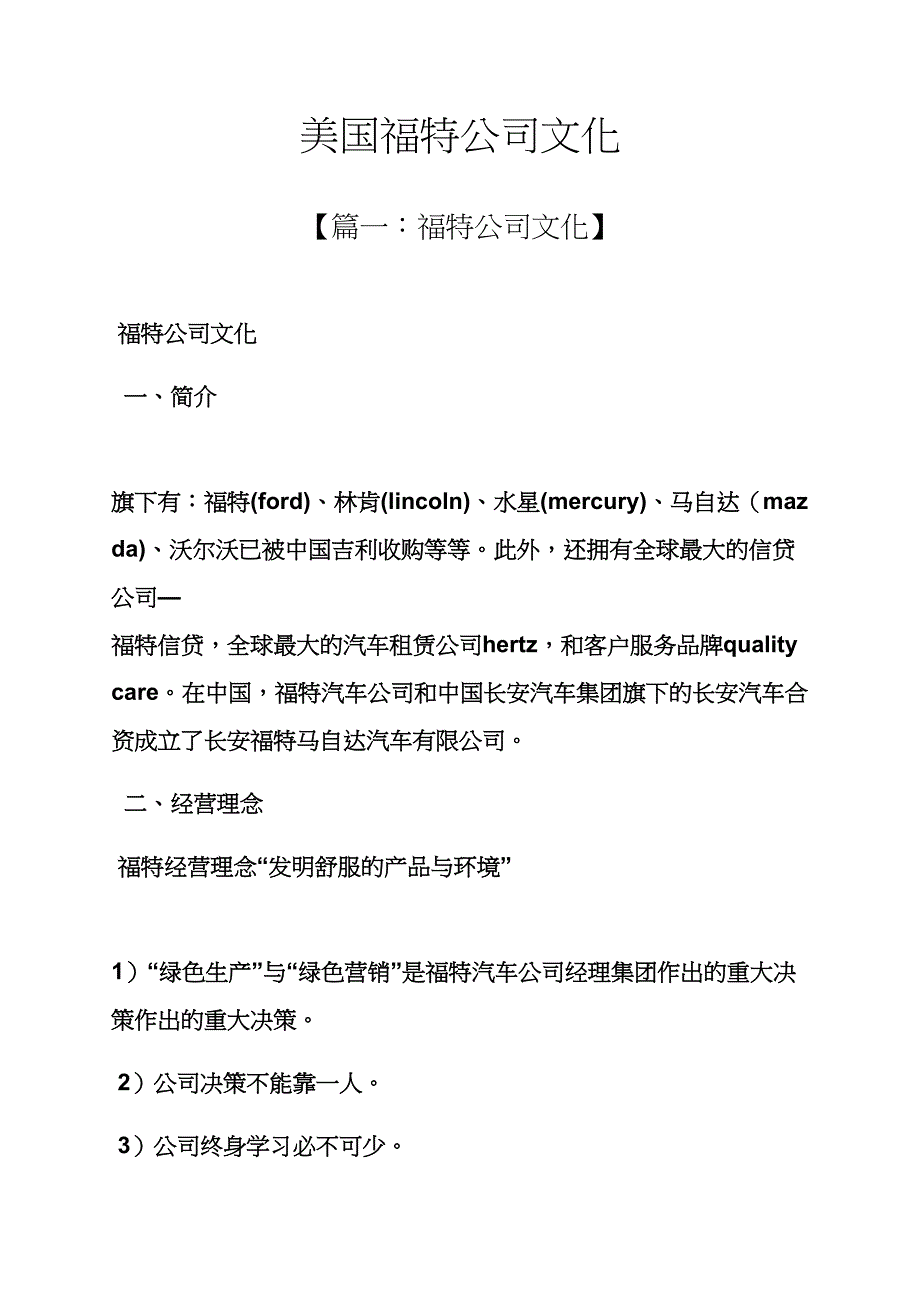 美国福特企业文化_第1页