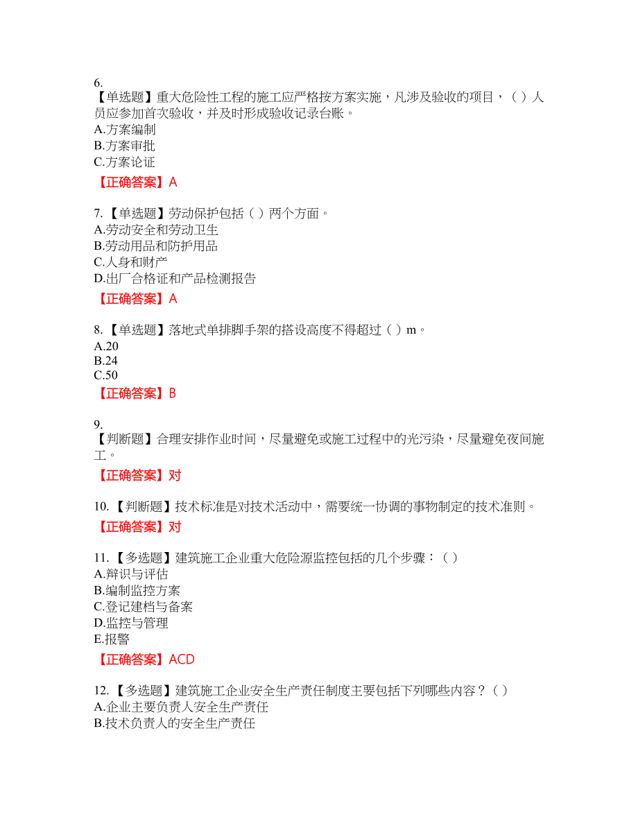 2022河北省建筑安管人员ABC证考试考试全真模拟卷20附带答案_第2页