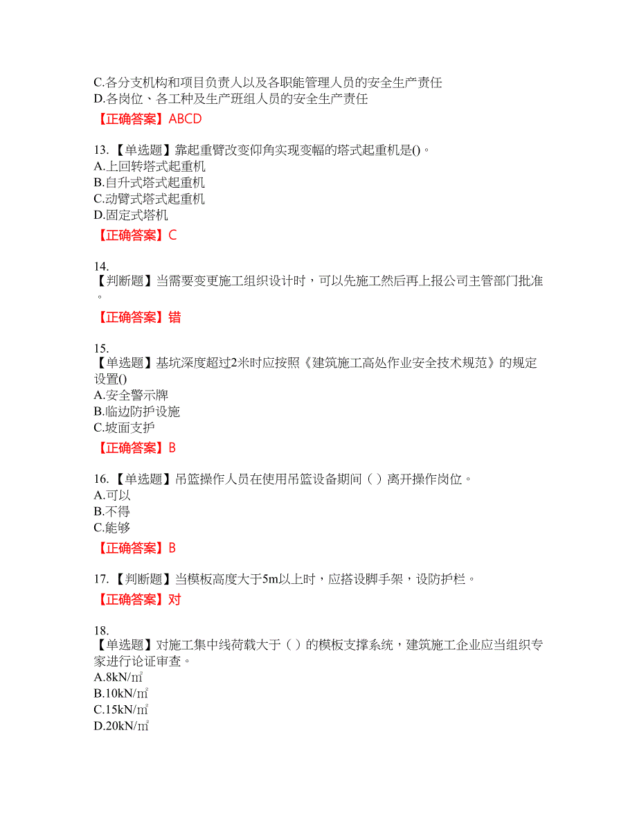 2022河北省建筑安管人员ABC证考试考试全真模拟卷20附带答案_第3页