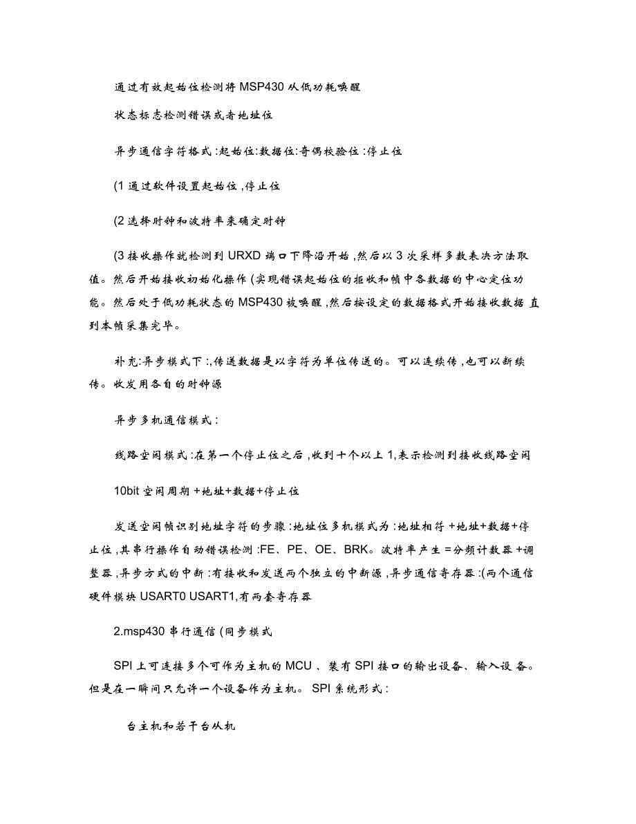 MSP430低功耗设计大作业_第5页