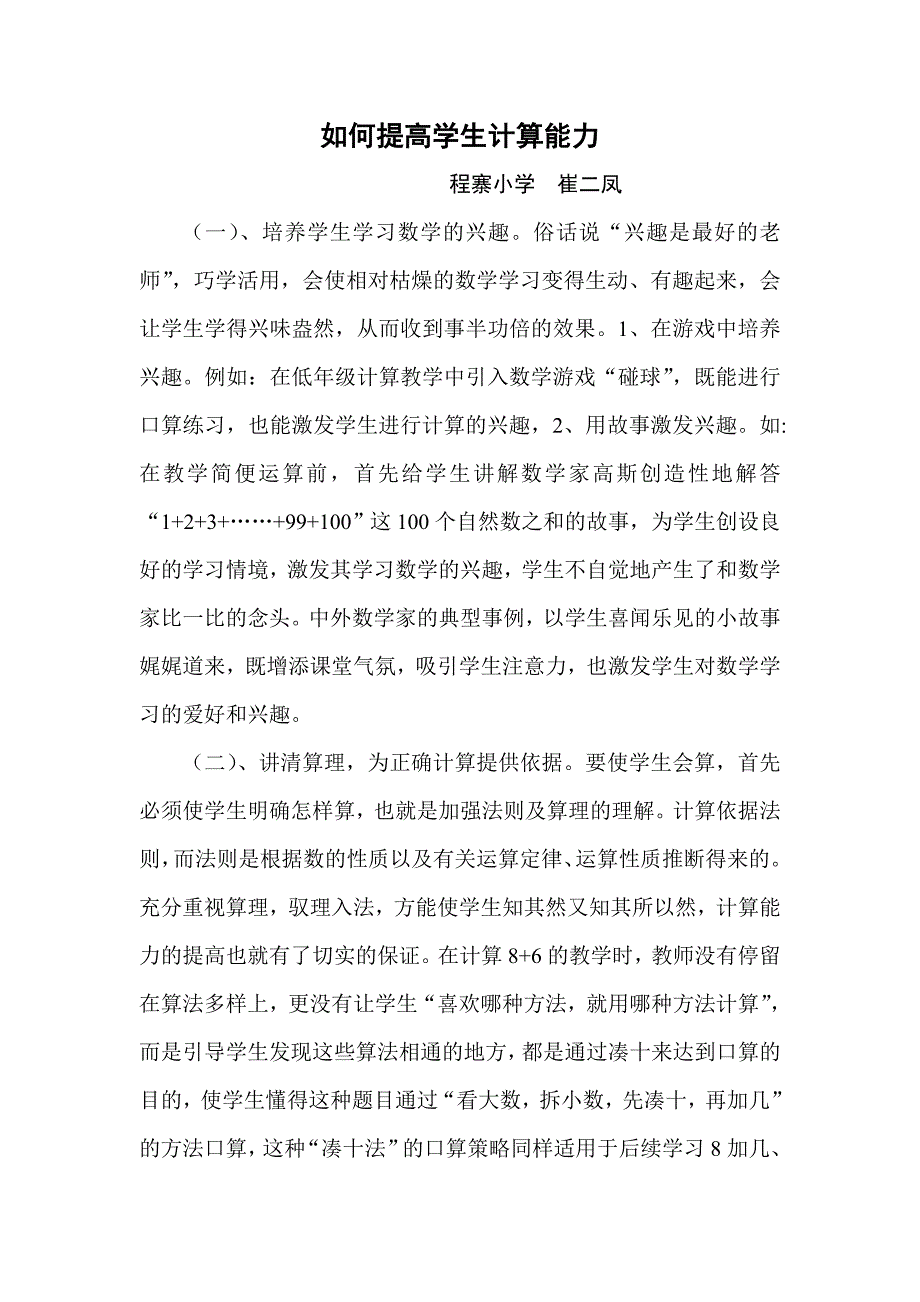 如何提高学生计算能力 .doc_第1页