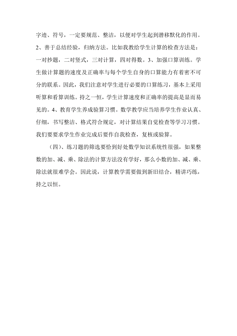 如何提高学生计算能力 .doc_第3页