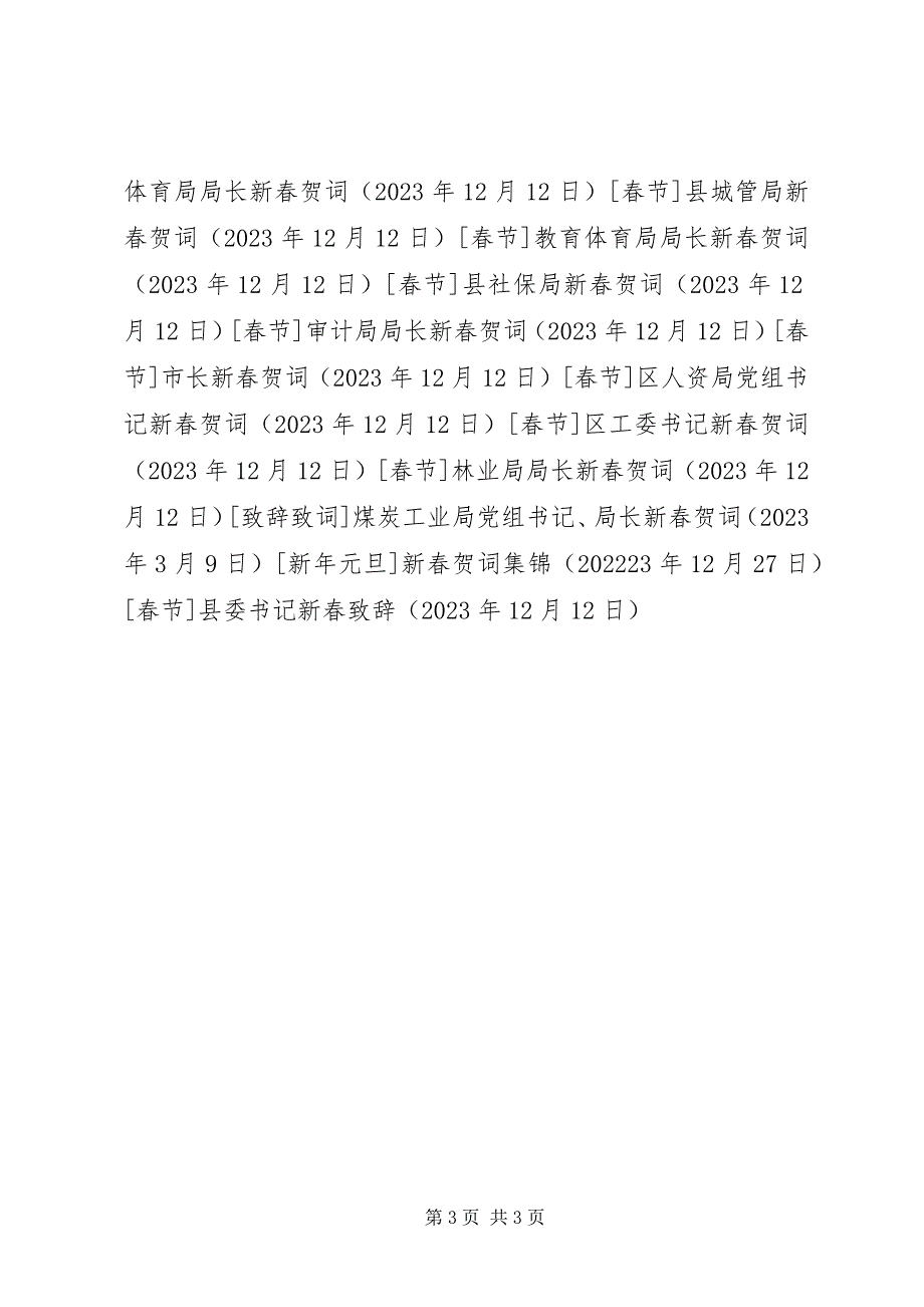 2023年县委书记新春致辞.docx_第3页