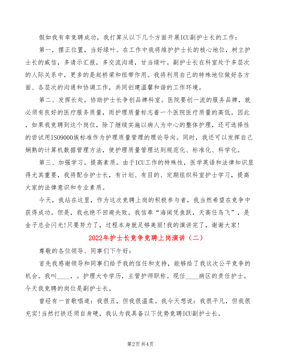 2022年护士长竞争竞聘上岗演讲_第2页