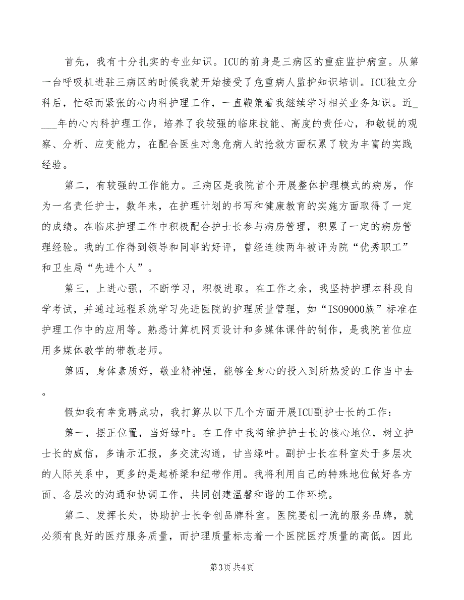 2022年护士长竞争竞聘上岗演讲_第3页