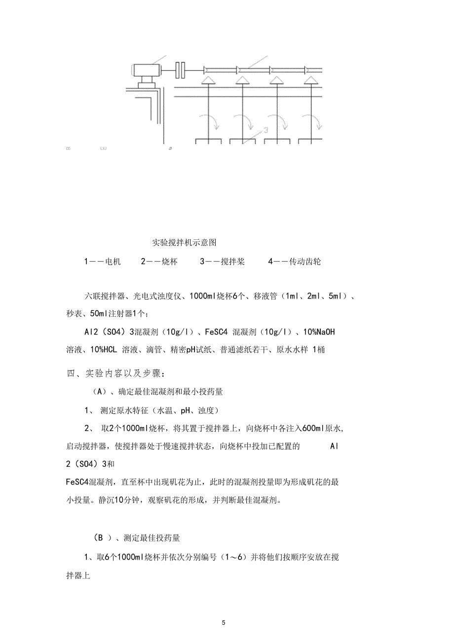 j环境工程学试验指导书_第5页