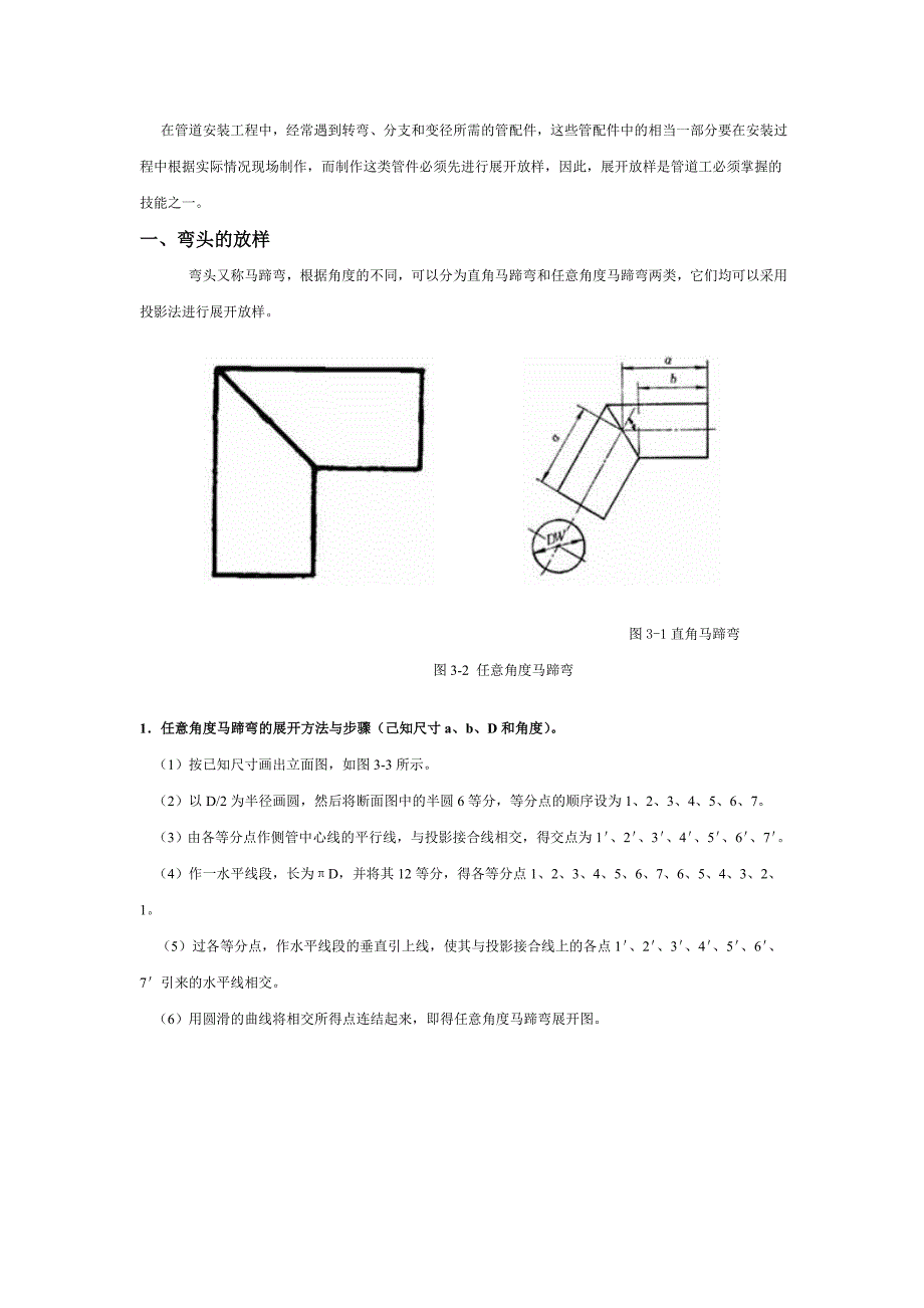 断节下料展开图(管件).doc_第1页