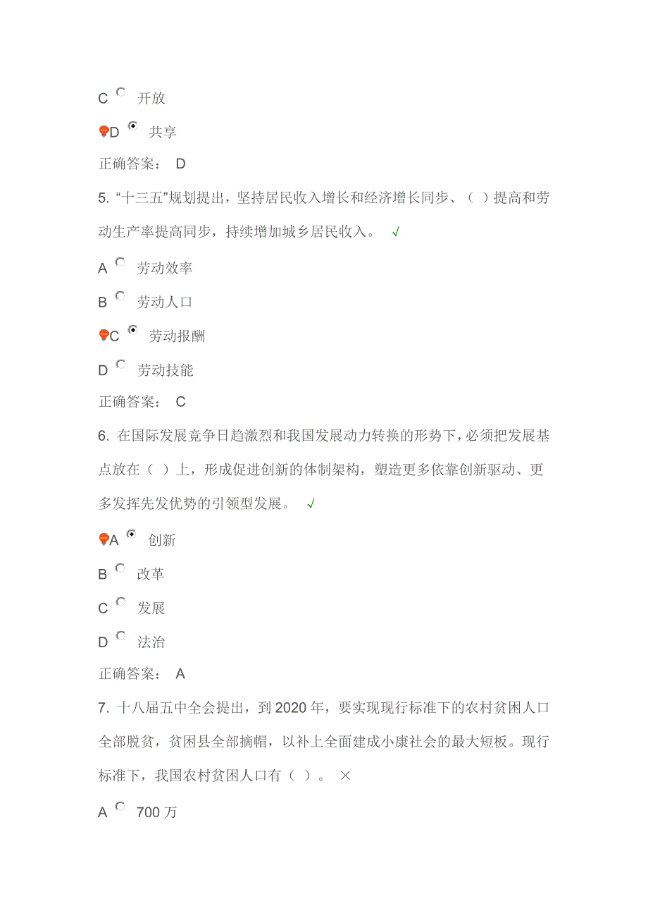 “十三五”发展新理念之共享：共享发展,进一步保障和改善民生.时代光华习题答案.docx_第2页