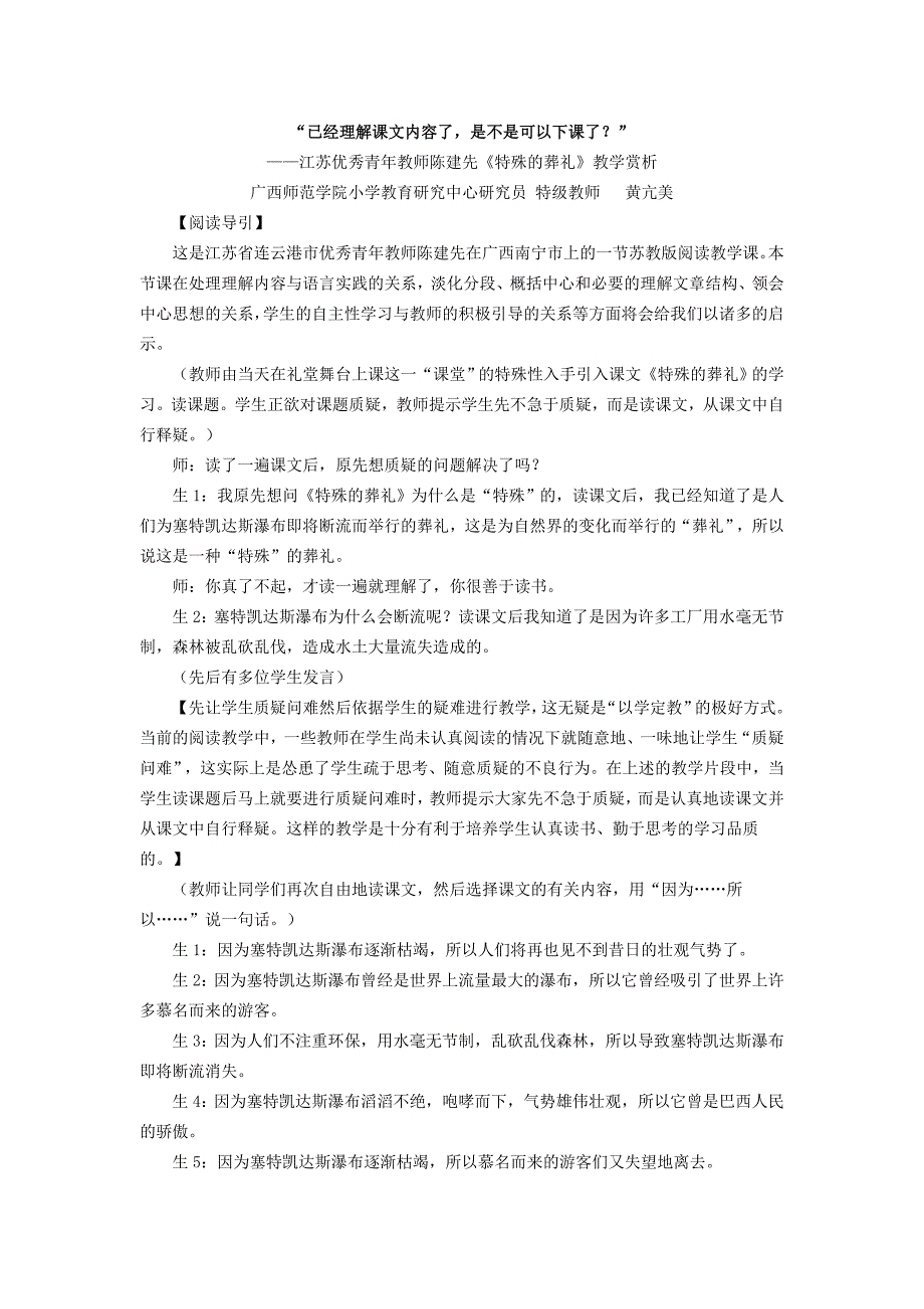 “已经理解课文内容了是不是可以下课了？”.doc_第1页