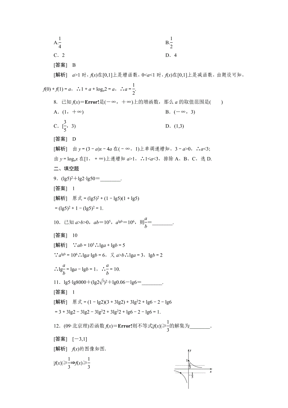 指数对数习题2.doc_第3页