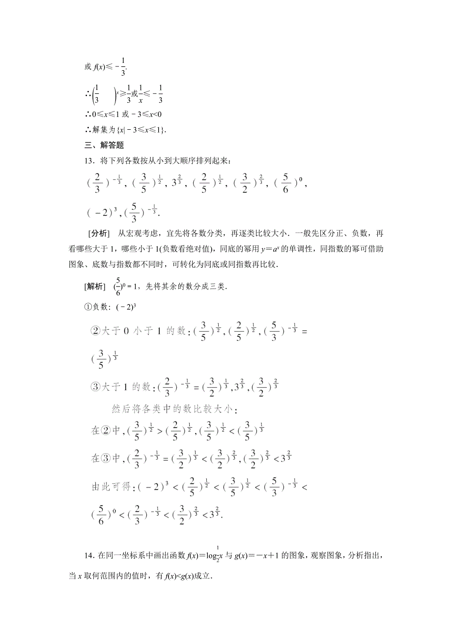 指数对数习题2.doc_第4页