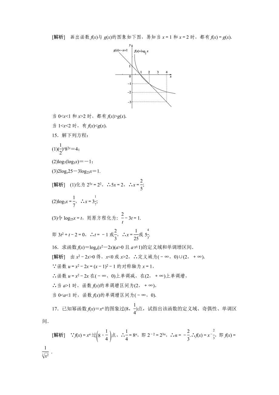 指数对数习题2.doc_第5页