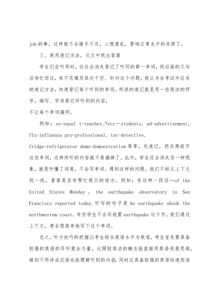 CET-4-听写部分的三种应试技巧.docx_第2页