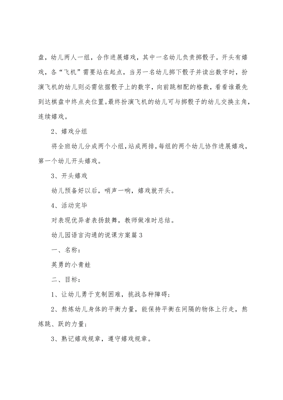 幼儿园语言交流的说课方案篇.doc_第3页