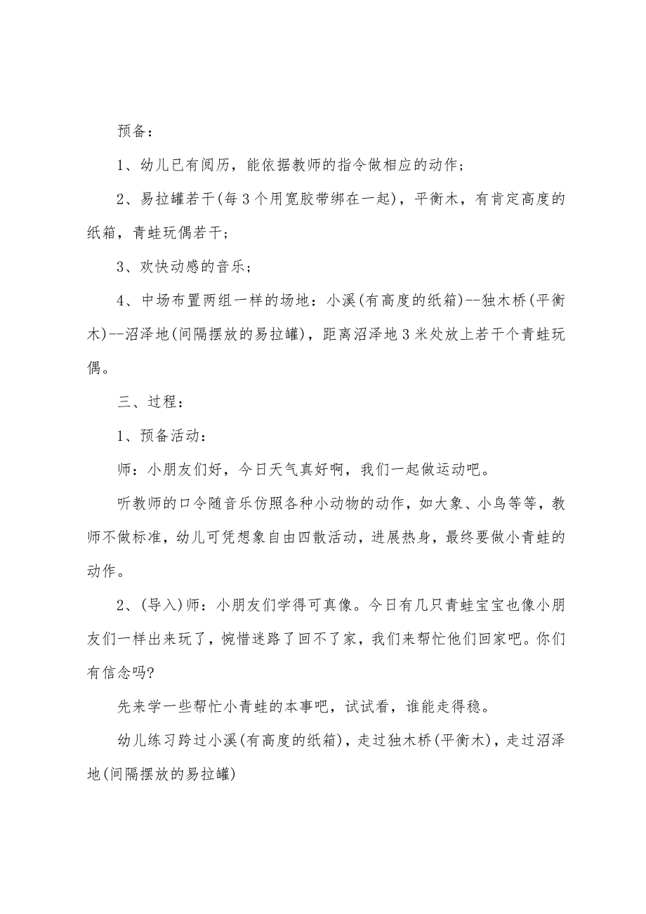 幼儿园语言交流的说课方案篇.doc_第4页