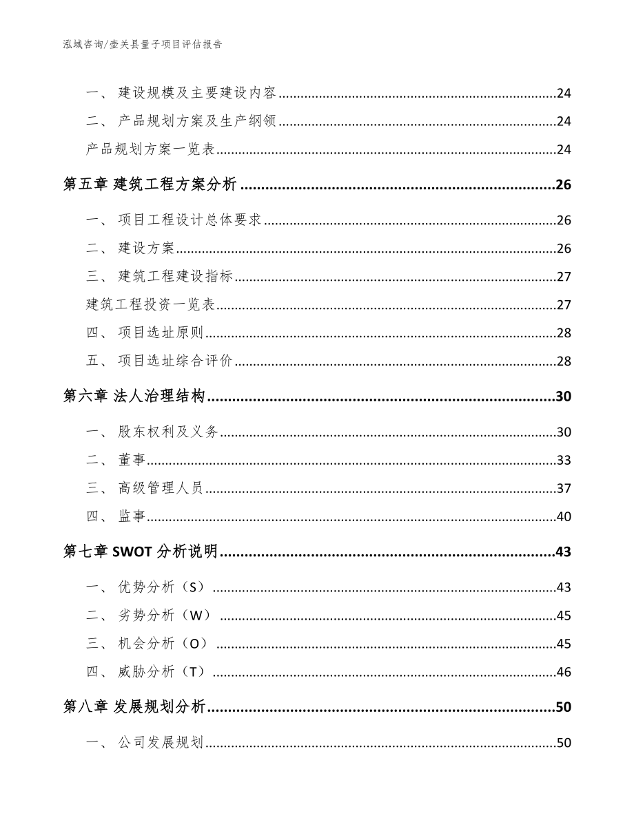 壶关县量子项目评估报告【参考范文】_第3页