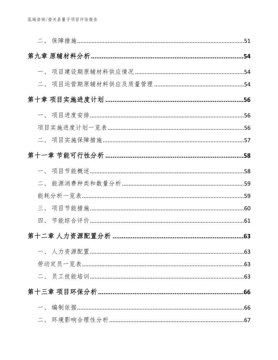 壶关县量子项目评估报告【参考范文】_第4页