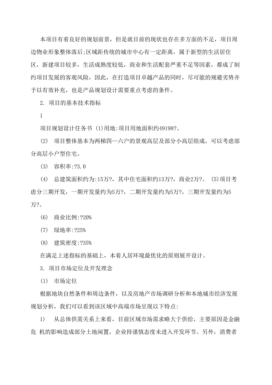 项目规划设计任务书_第2页