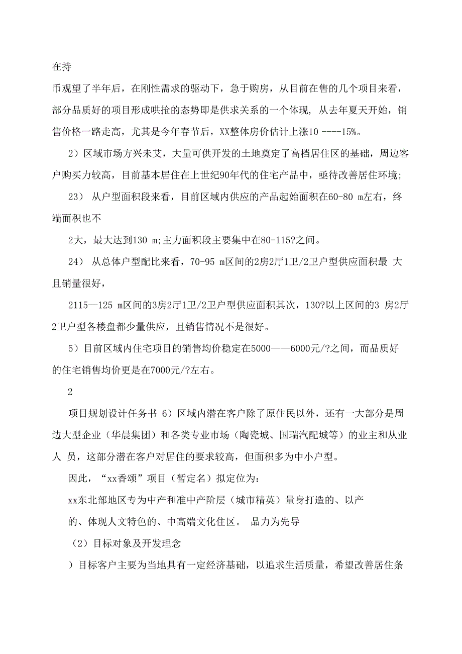 项目规划设计任务书_第3页