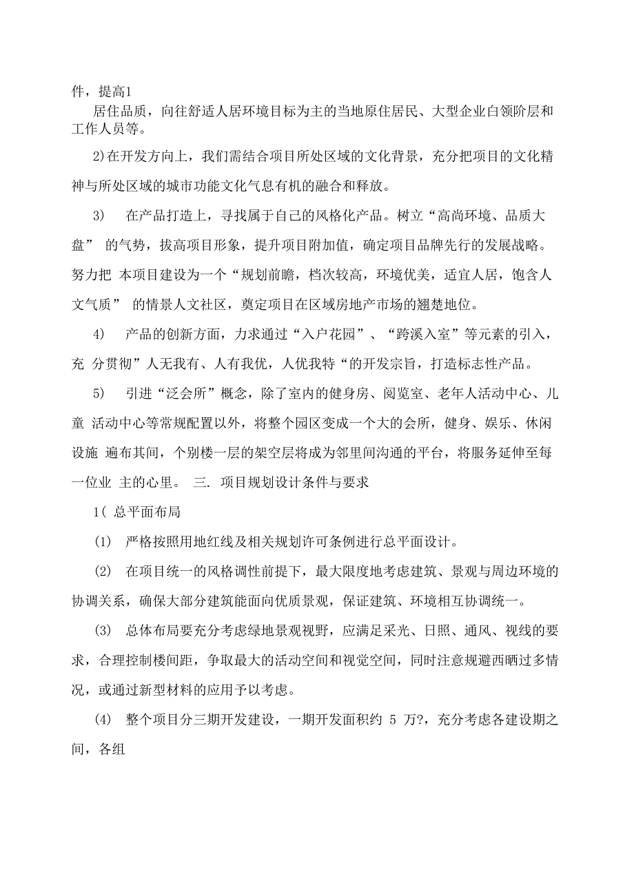 项目规划设计任务书_第4页