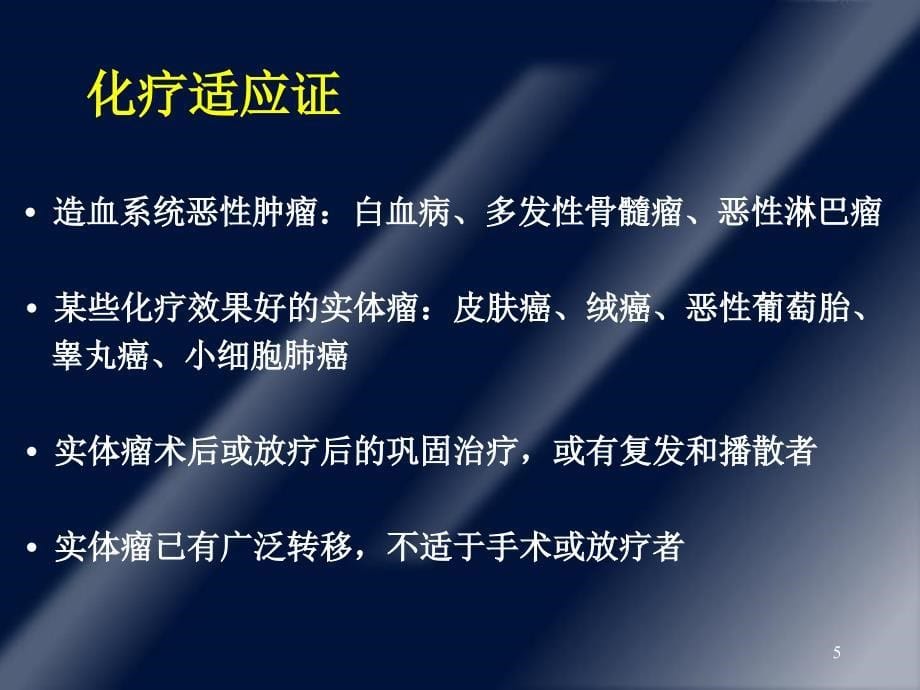 抗恶性肿瘤药概述课件_第5页