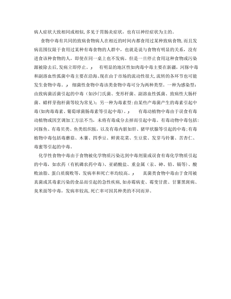 安全常识之夏天关注饮食安全警惕木薯等有毒食物_第2页