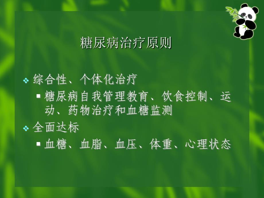 社区2型糖尿病患者健康管理药物治疗万云波_第2页