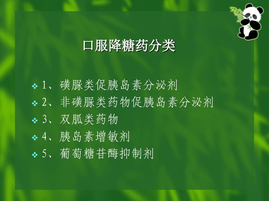 社区2型糖尿病患者健康管理药物治疗万云波_第4页