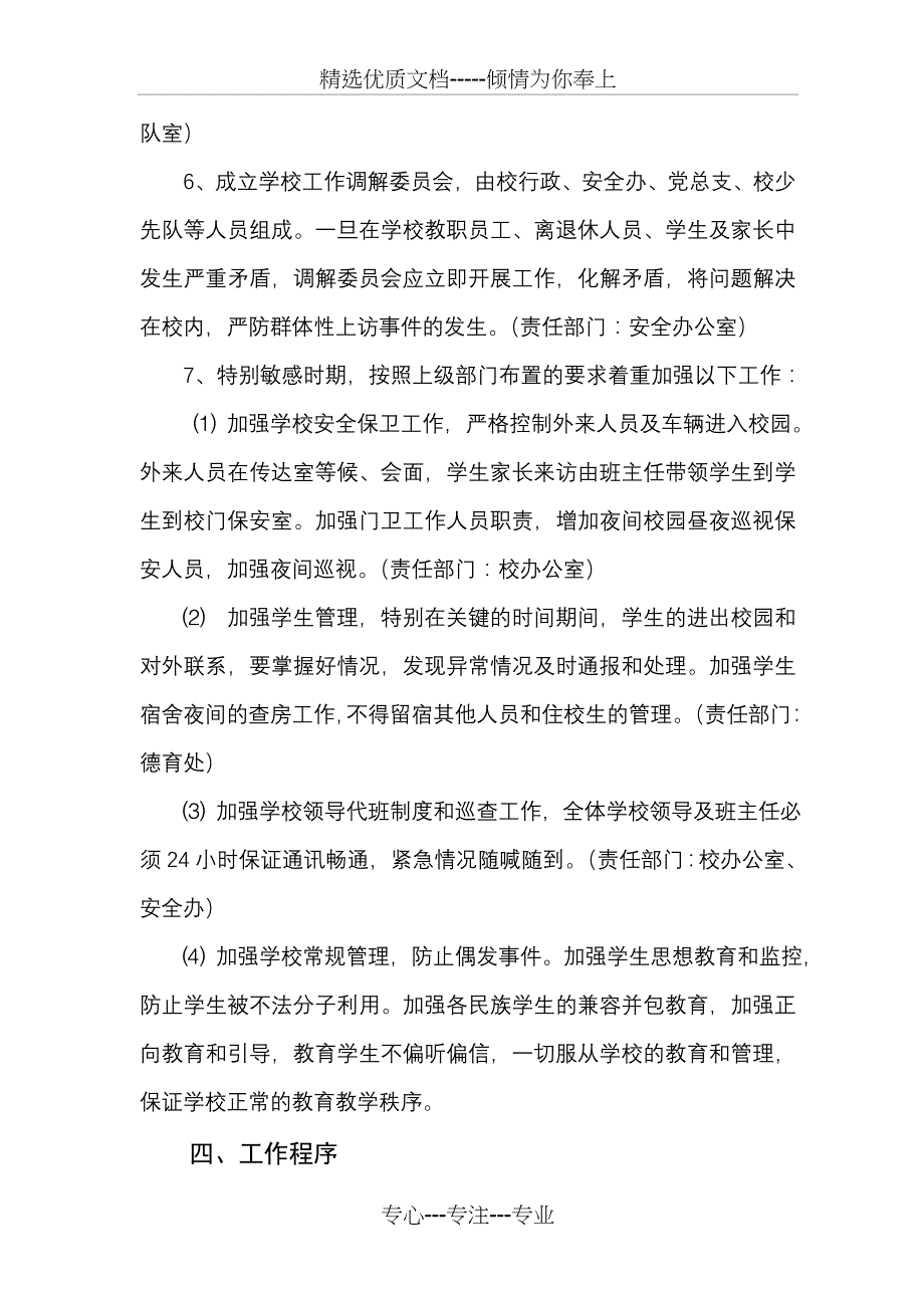 纳佐小学民办代课教师稳控工作预案_第3页