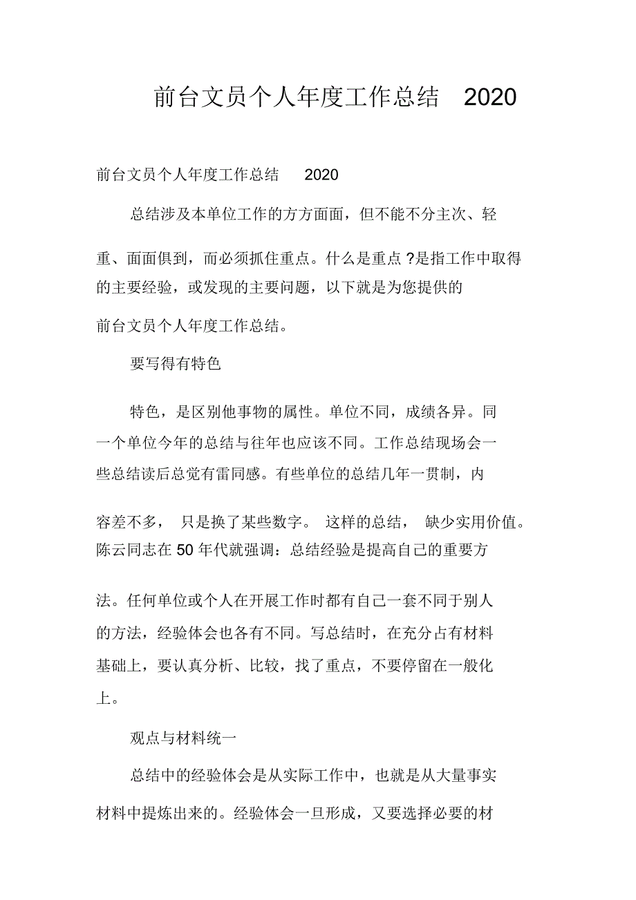 前台文员个人年度工作总结2020_第1页