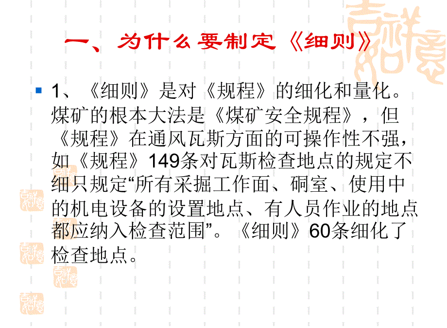 煤矿通风瓦斯管理实施细则讲义_第3页