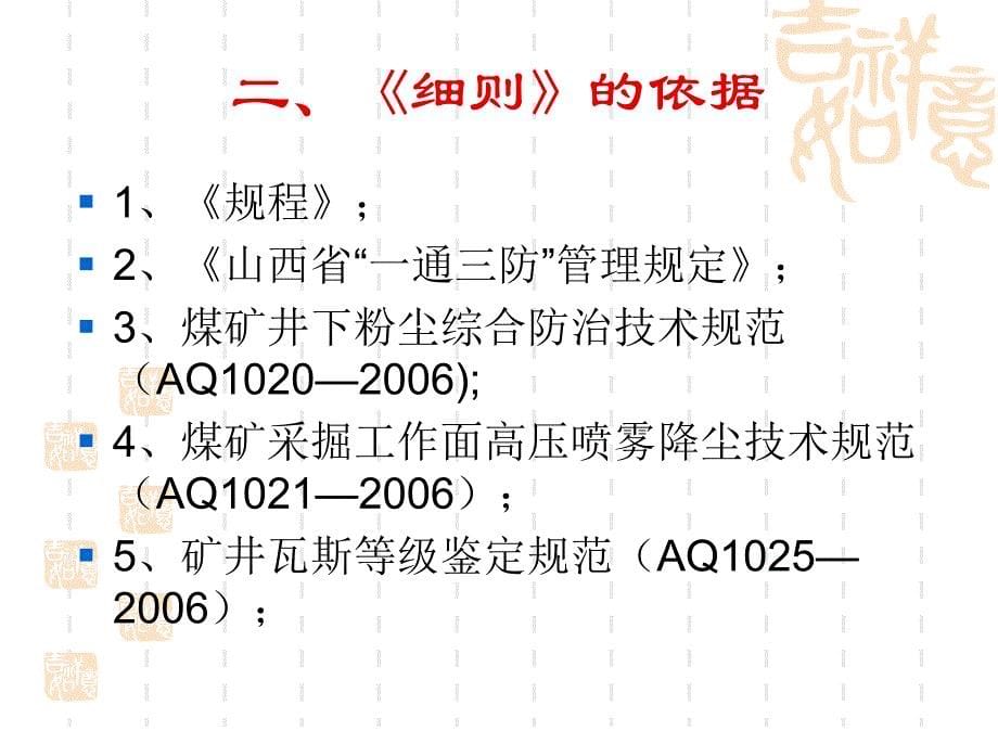 煤矿通风瓦斯管理实施细则讲义_第5页